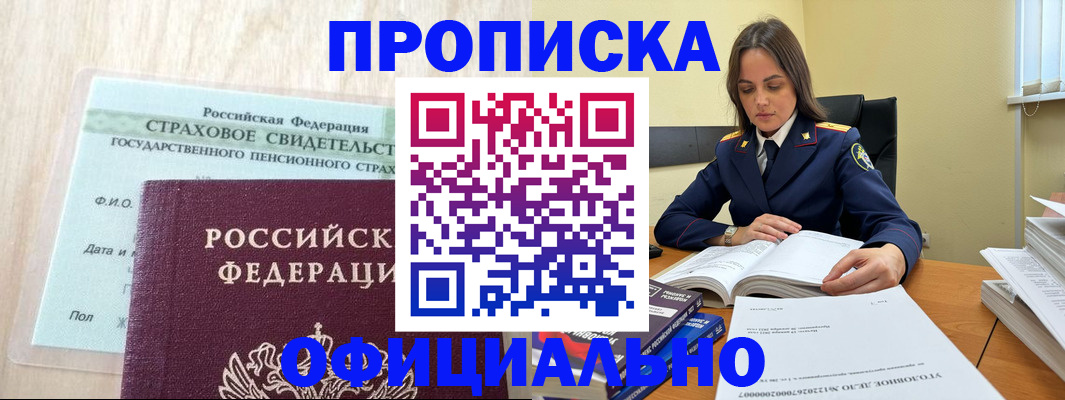 временная регистрация купить в Мичуринске