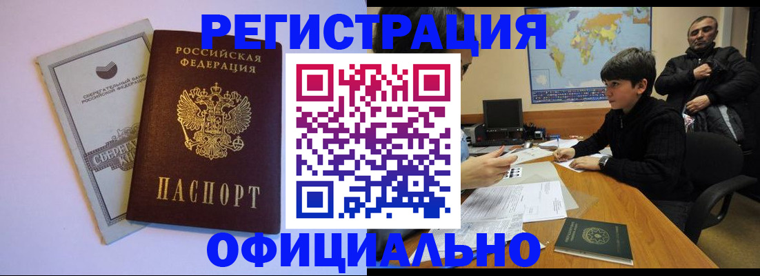 временная регистрация гарантия в Мичуринске