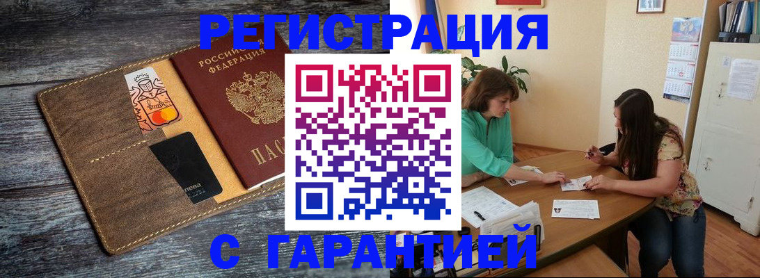 прописка ребенка в Мичуринске