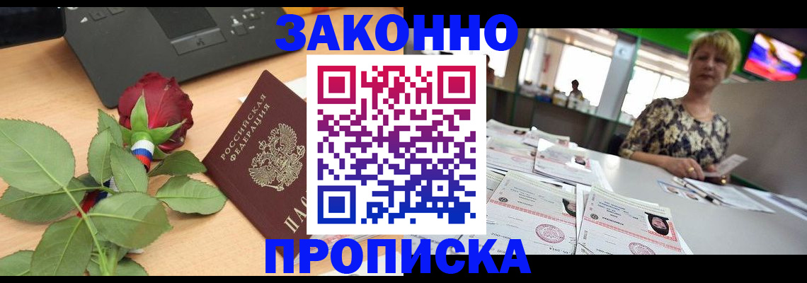 прописка гарантия в Мичуринске