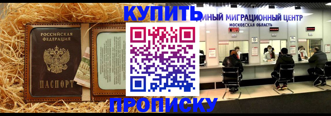 прописка в квартире в Мичуринске