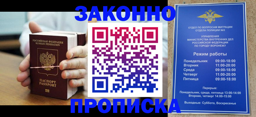 временная регистрация недорого в Мичуринске