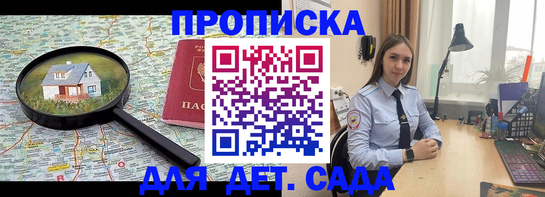 прописка ребенка в Мичуринске